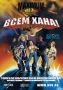 «Всем хана!» кадры мультфильма в хорошем качестве