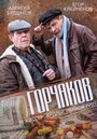 «Горчаков» трейлер сериала в хорошем качестве 1080p