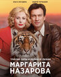 Сериал «Маргарита Назарова» смотреть онлайн сериалв хорошем качестве 1080p