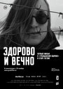 «Здорово и вечно» кадры фильма в хорошем качестве