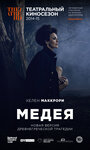 «Медея» кадры фильма в хорошем качестве