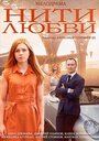 Сериал «Нити любви» смотреть онлайн сериал в хорошем качестве 720p