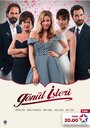 Сериал «Дела сердечные» смотреть онлайн сериал в хорошем качестве 720p