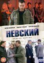 «Невский» кадры сериала в хорошем качестве