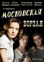 «Московская борзая» трейлер сериала в хорошем качестве 1080p