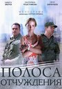 «Полоса отчуждения» трейлер сериала в хорошем качестве 1080p