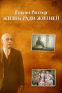 Фильм «Nem tüntem el...» скачать бесплатно в хорошем качестве без регистрации и смс 1080p