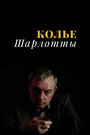 «Колье Шарлотты» кадры сериала в хорошем качестве