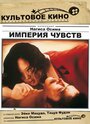 Фильм «Империя чувств» смотреть онлайн фильм в хорошем качестве 1080p