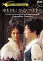 «Жены и дочери» трейлер сериала в хорошем качестве 1080p