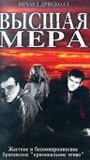 Фильм «Высшая мера» смотреть онлайн фильм в хорошем качестве 720p