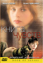 Фильм «Книга чувств» смотреть онлайн фильм в хорошем качестве 720p