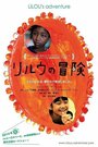 «Riruu no boken» трейлер фильма в хорошем качестве 1080p