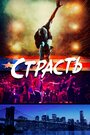 Фильм «Сияй» скачать бесплатно в хорошем качестве без регистрации и смс 1080p