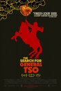 Фильм «The Search for General Tso» смотреть онлайн фильм в хорошем качестве 1080p