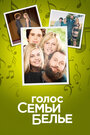 Фильм «Семейство Белье» смотреть онлайн фильм в хорошем качестве 720p