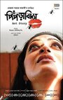 Фильм «Pipra b idya» смотреть онлайн фильм в хорошем качестве 720p