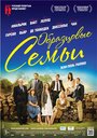 Фильм «Образцовые семьи» смотреть онлайн фильм в хорошем качестве 1080p