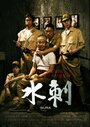 SURA: The Emperor's Banquet (2014)