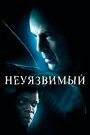 «Неуязвимый» трейлер фильма в хорошем качестве 1080p