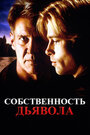 «Собственность дьявола» трейлер фильма в хорошем качестве 1080p