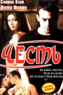 Фильм «Честь» смотреть онлайн фильм в хорошем качестве 720p