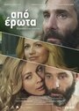 Фильм «Apo erota» смотреть онлайн фильм в хорошем качестве 1080p