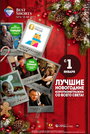 Фильм «Best Shorts: New Year» смотреть онлайн фильм в хорошем качестве 720p