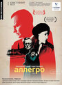 Фильм «Аллегро» смотреть онлайн фильм в хорошем качестве 1080p