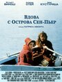 Фильм «Вдова с острова Сен-Пьер» смотреть онлайн фильм в хорошем качестве 1080p