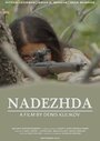 Фильм «Nadezhda» смотреть онлайн фильм в хорошем качестве 1080p