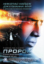 «Пророк» трейлер фильма в хорошем качестве 1080p