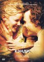 Фильм «Кэнди» смотреть онлайн фильм в хорошем качестве 1080p