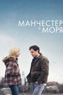 «Манчестер у моря» трейлер фильма в хорошем качестве 1080p