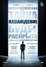 Фильм «Наваждение» смотреть онлайн фильм в хорошем качестве 1080p