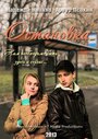 Фильм «Остановка» смотреть онлайн фильм в хорошем качестве 1080p