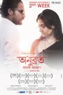 Фильм «Anubrata Bhalo Achho? And a Verse Called Life» смотреть онлайн фильм в хорошем качестве 1080p