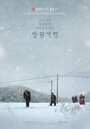 Фильм «Конец зимы» смотреть онлайн фильм в хорошем качестве 1080p