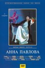 «Анна Павлова» кадры сериала в хорошем качестве