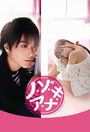 Фильм «Nozoki Ana» смотреть онлайн фильм в хорошем качестве 720p