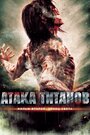 Фильм «Атака титанов. Фильм второй: Конец света» смотреть онлайн фильм в хорошем качестве 720p