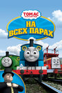 Thomas & Friends: Calling All Engine!