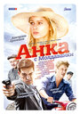 Сериал «Анка с Молдаванки» смотреть онлайн сериал в хорошем качестве 720p