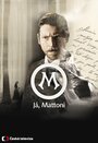 Сериал «Já, Mattoni» смотреть онлайн сериал в хорошем качестве 720p