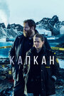 Сериал «Капкан / В ловушке» смотреть онлайн сериал в хорошем качестве 720p