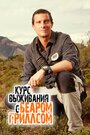 Bear Grylls: Mission Survive