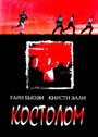 Фильм «Костолом» смотреть онлайн фильм в хорошем качестве 720p