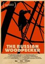 Фильм «Русский дятел» скачать бесплатно в хорошем качестве без регистрации и смс 1080p