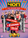 Сериал «ЧОП» смотреть онлайн сериалв хорошем качестве 1080p