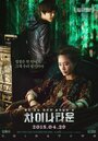 Фильм «Китайский квартал» смотреть онлайн фильм в хорошем качестве 720p